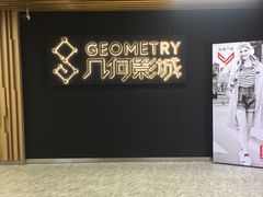 -几何影城观前街店(全激光影厅)