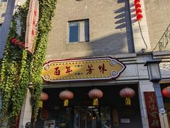 -连云港民主路老街