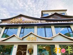 门面-紫藤园·天目湖大鱼头(南山竹海店)