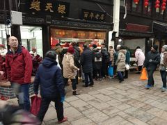 门面-赵天禄(葑门横街店)