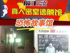 -魔王沉浸式密室(贵阳壹号店)