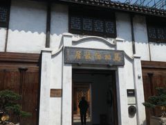 -马相伯故居