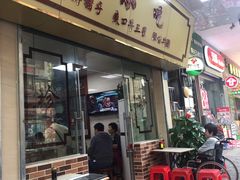 门面-珍珍小食店(西华路店)