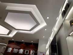 -宁波壹加壹口腔·矫正种植中心