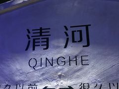 -很久以前羊肉串(清河店)
