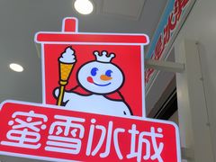 -蜜雪冰城(解放路店)