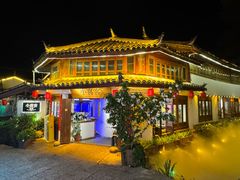 -小喜客·云南特色菜(纳西庭院店)