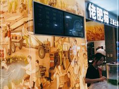 -佬肥猫(周浦万达店)