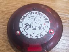 -鲜芋仙(太原街万达店)