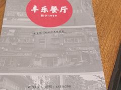 -丰乐餐厅·始于1999(千岛湖店)