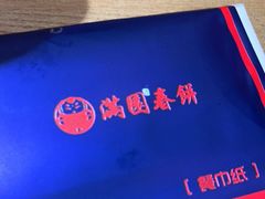 -满园烤鸭·春饼(中街大悦城店)