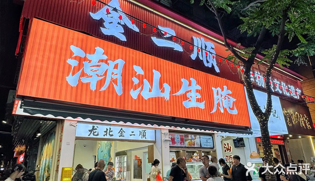 汕头生腌千千万🤔这家凭什么这么多人。。。