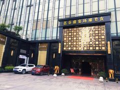 -芭菲盛宴·环球美食(北城国际店)