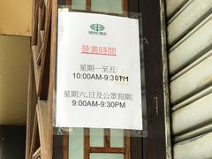 -添好运点心专门店(深水埗店)