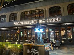 -Shanghai Brew House上海啤酒工坊(老外街店)