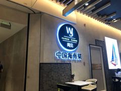 门面-闻见中国海南菜(K11店)