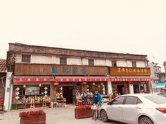 门面-蓝记云吞(正果店)