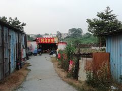 -阿鸟农庄(石壁店)