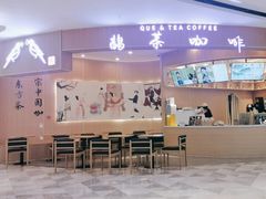 -鹊茶咖啡•新中式(深圳首店)