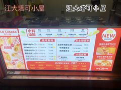-江大后街