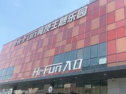 -嗨翻Hi-Fun竞技主题乐园·蹦床团建生日聚会(五棵松华熙店)