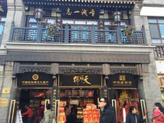 门面-天福号(前门店)
