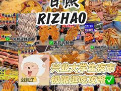 -大学城夜市