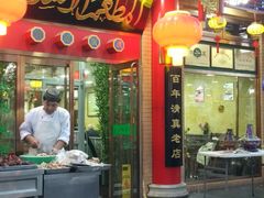 门面-白魁老号饭庄(安内店)