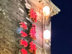 -卫鼎轩·曹公馆(鼓楼店)