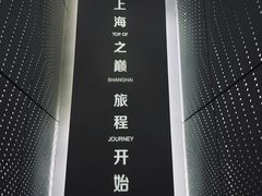 -上海之巅观光厅