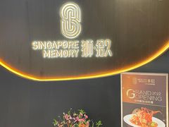 -狮拾久·现代新加坡料理(福田COCO Park店)