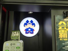 门面-烤匠麻辣烤鱼(青羊万达店)