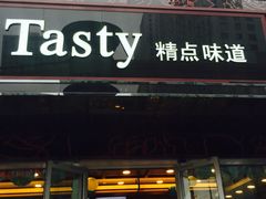 门面-精点味道(西安路店)