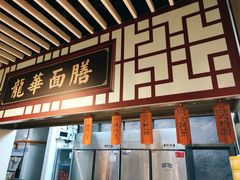 门面-豪派特华美达广场酒店·西餐厅