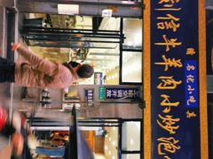门面-刘信牛羊肉小炒泡馍(回民街店)