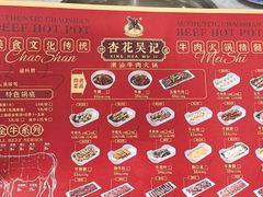 -杏花吴记牛肉火锅