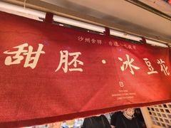 -沙州食驿·非遗小吃夜市