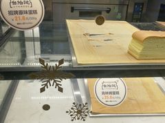 -台拾记古早味现烤蛋糕(新世界花苑店)
