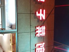 -胖子菜馆(隆昌路店)