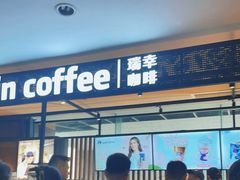 -瑞幸咖啡(第一城店)