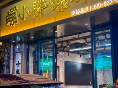 -螺小胖柳州螺蛳粉(钟楼总店)