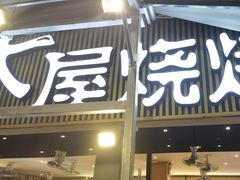 -木屋烧烤(白石洲店)