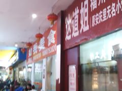 -如我美食(达道社区店)