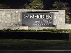 -石梅湾艾美度假酒店