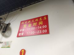 -祝幺妹火锅(裕华村总店)