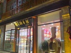 门面-稻香村(前门公交站店)