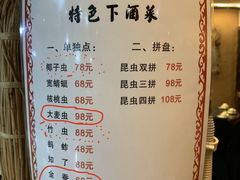 -昆虫窝子·特色云南菜(拓东路总店)