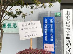 -上海旅游集散中心(万体站)