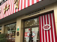 门面-红宝石·鲜奶小方(长阳店)