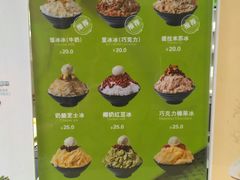 菜单-MOMO冰品·生巧汤圆(红桥店)